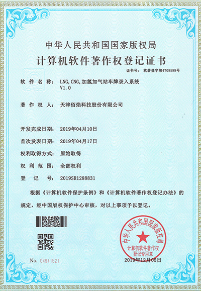 LNG,CNG加氫加氣站車牌錄入系統(tǒng)證書